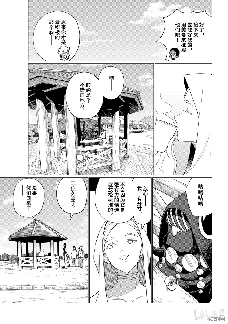 飞翔的魔女第75话在线观看 - 第25张