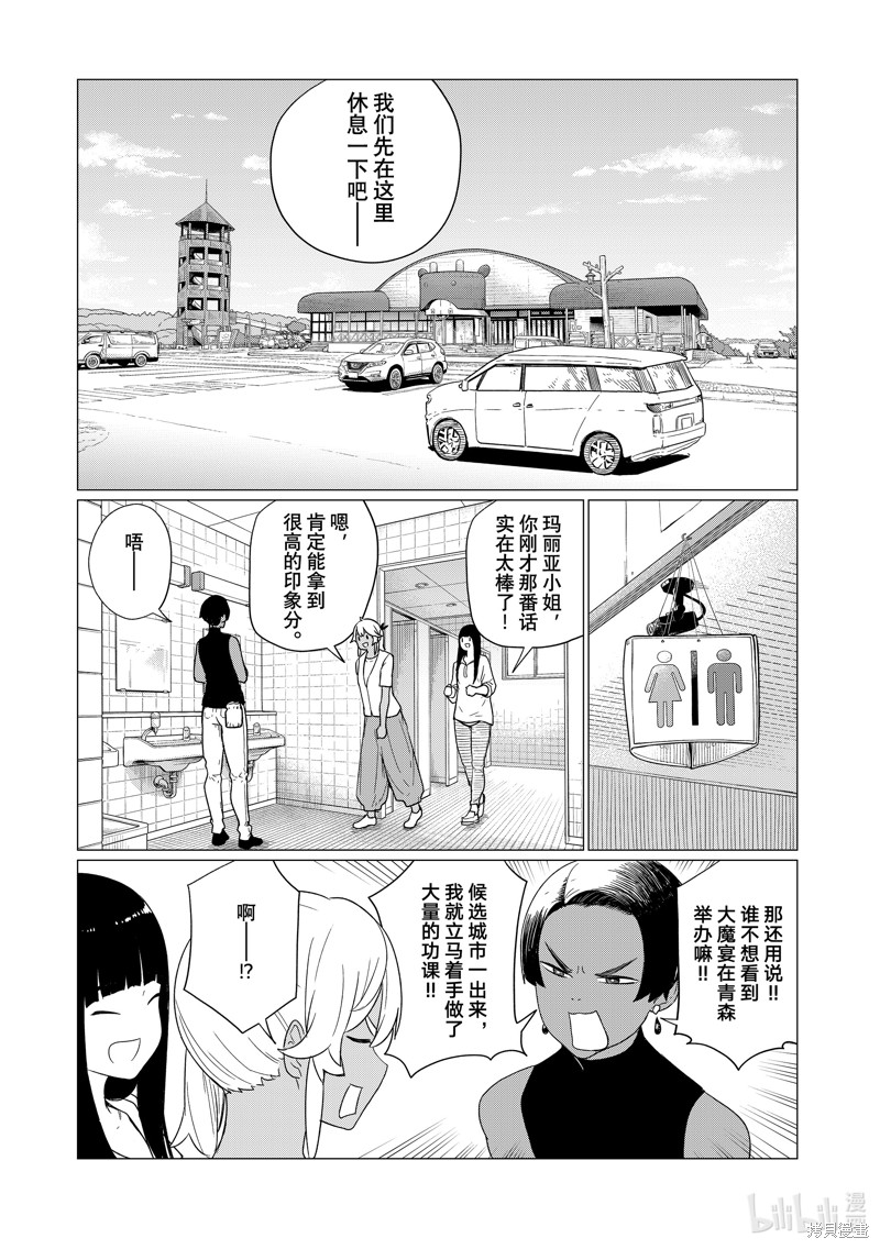 飞翔的魔女第75话在线观看 - 第24张