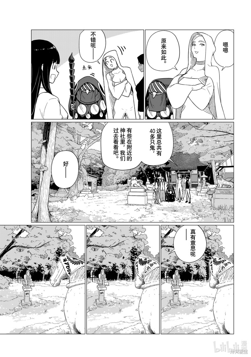飞翔的魔女第75话在线观看 - 第23张