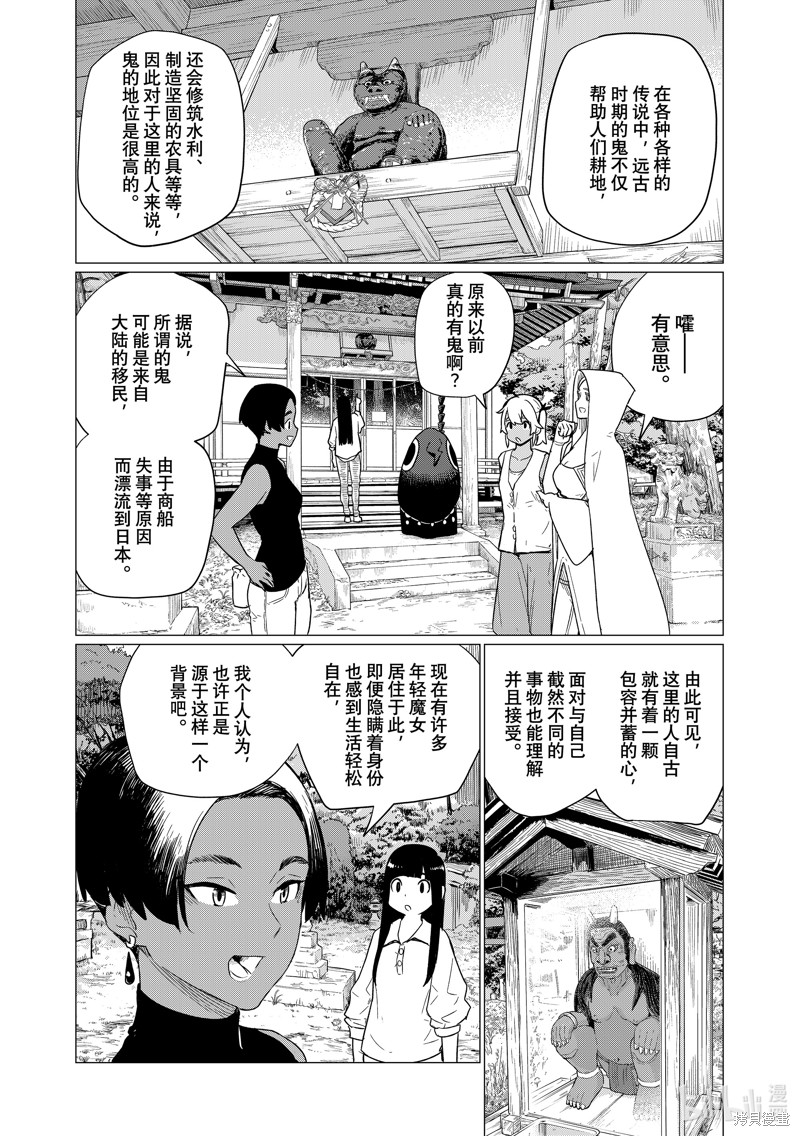 飞翔的魔女第75话在线观看 - 第22张