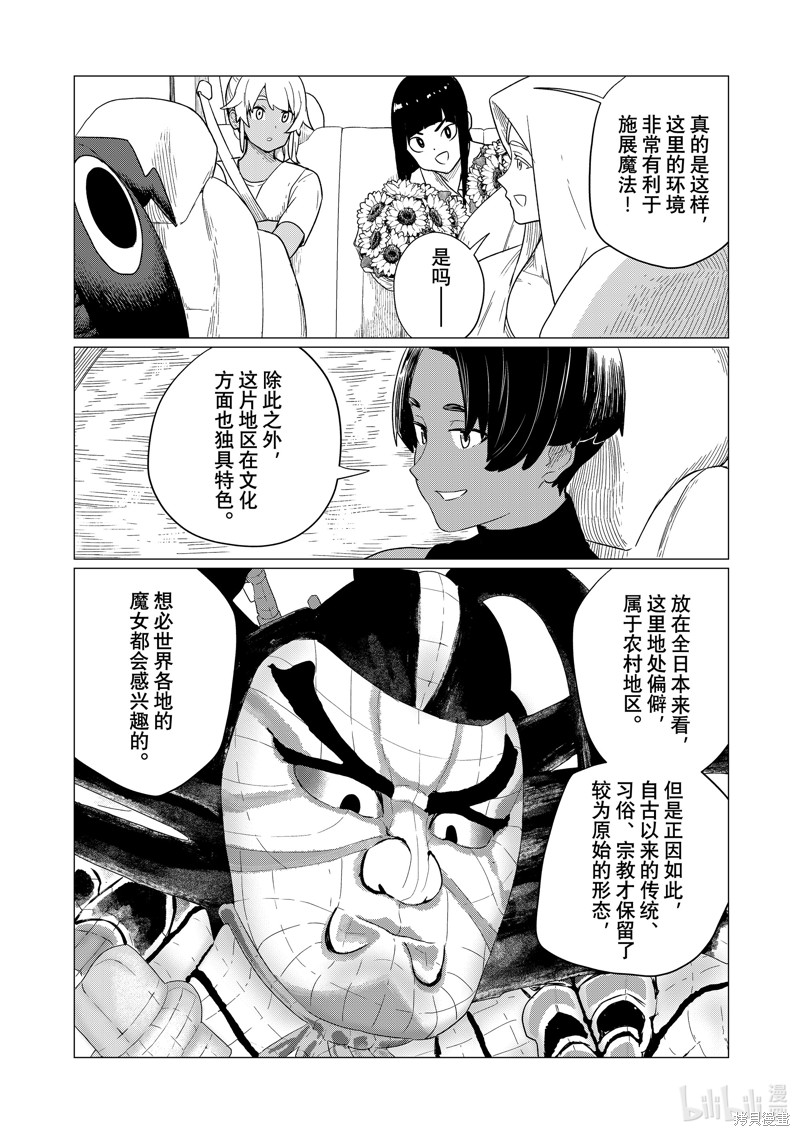 飞翔的魔女第75话在线观看 - 第18张