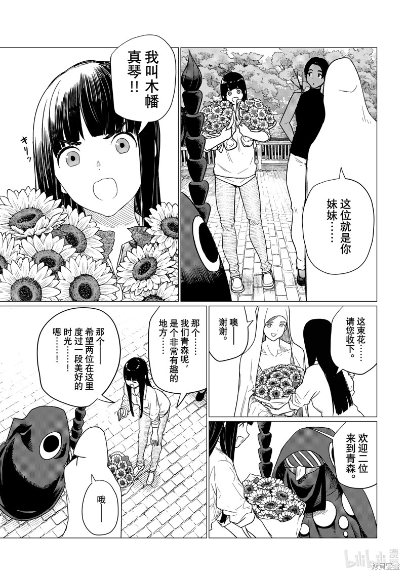 飞翔的魔女第75话在线观看 - 第15张