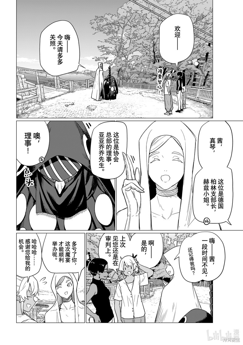 飞翔的魔女第75话在线观看 - 第14张