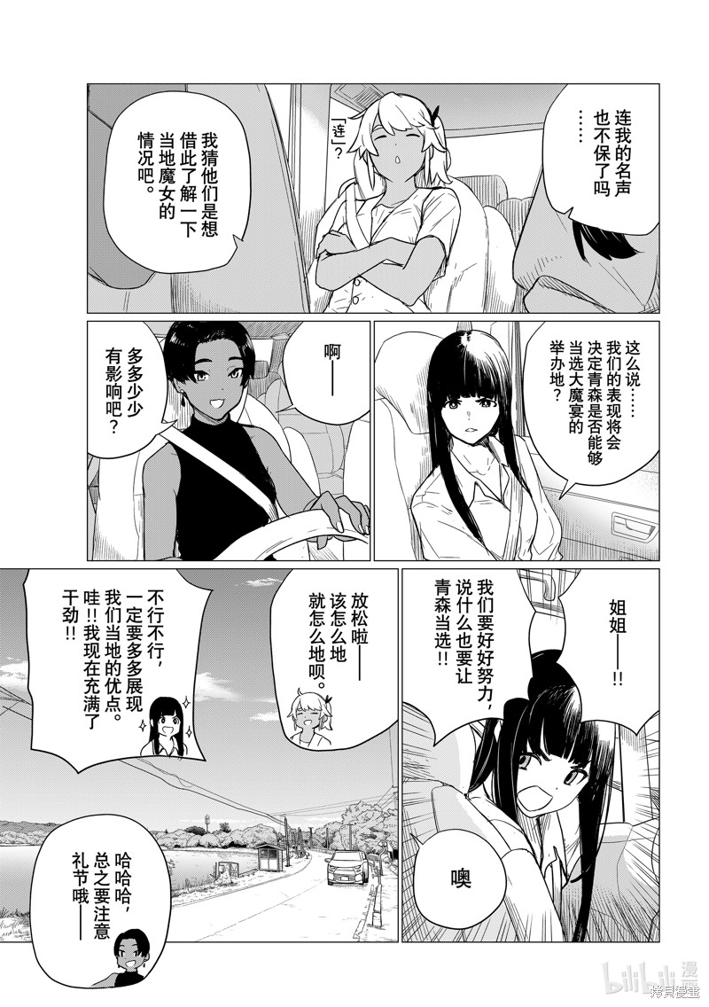 飞翔的魔女第75话在线观看 - 第11张