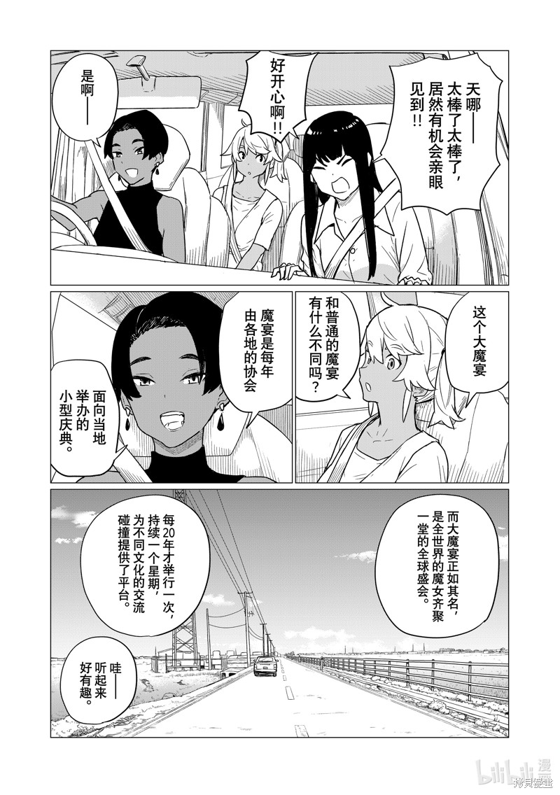飞翔的魔女第75话在线观看 - 第9张