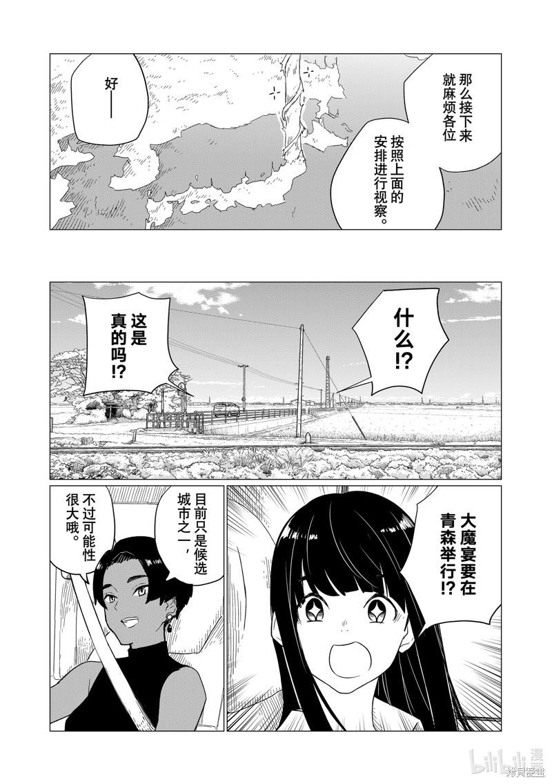 飞翔的魔女第75话在线观看 - 第8张