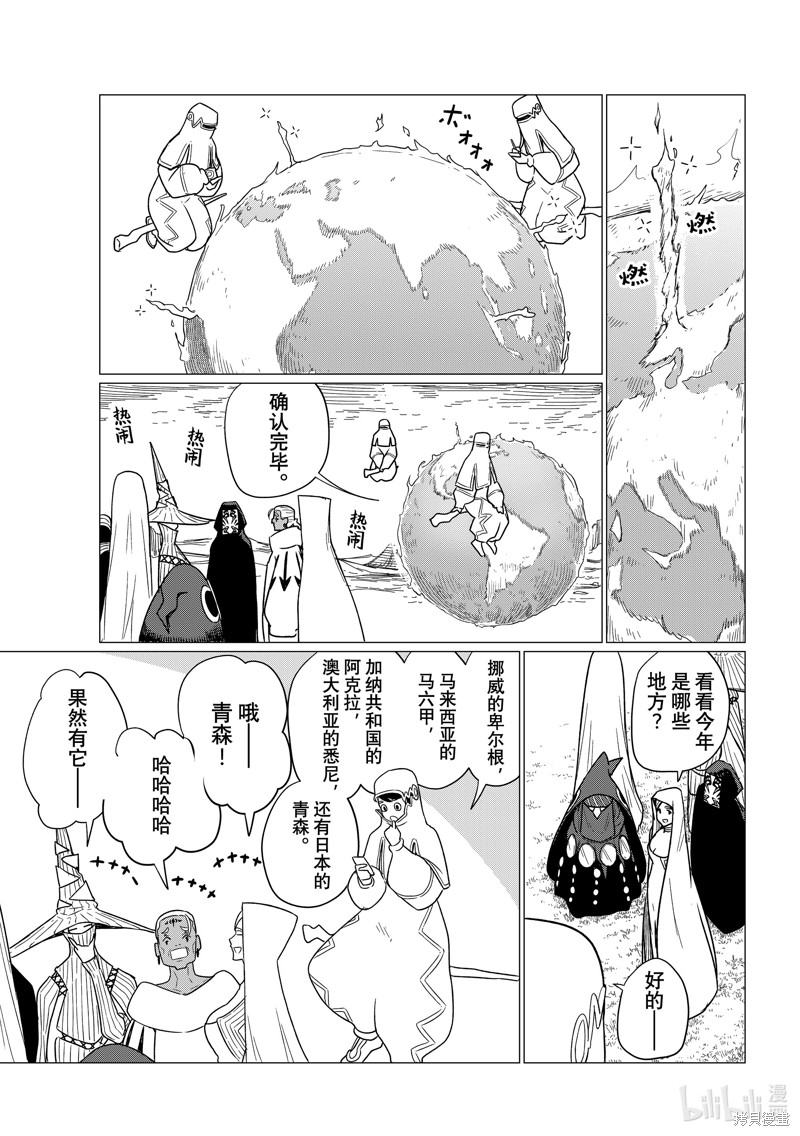 飞翔的魔女第75话在线观看 - 第7张