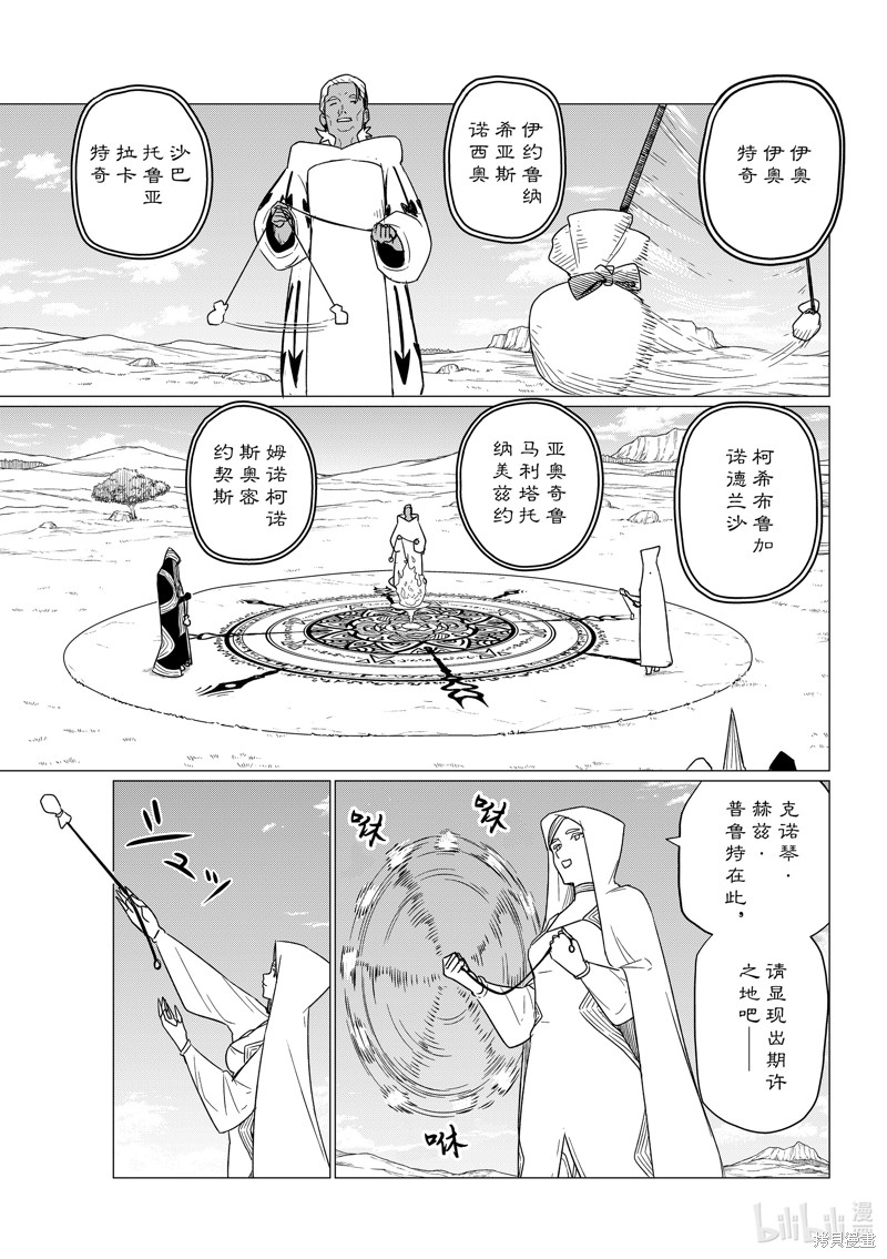 飞翔的魔女第75话在线观看 - 第5张