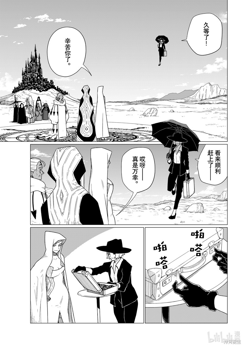 飞翔的魔女第75话在线观看 - 第3张