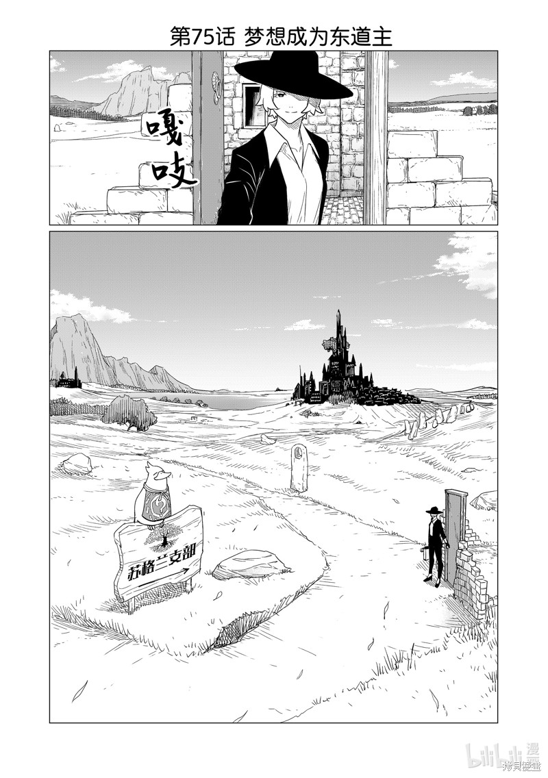 飞翔的魔女第75话在线观看 - 第2张