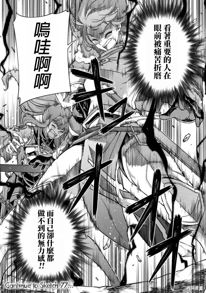 DRAWING 最强漫画家利用绘画技能在异世界开无双！第76话在线观看 - 第14张