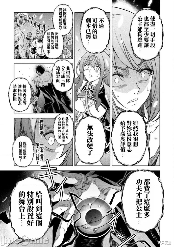 DRAWING 最强漫画家利用绘画技能在异世界开无双！第76话在线观看 - 第12张