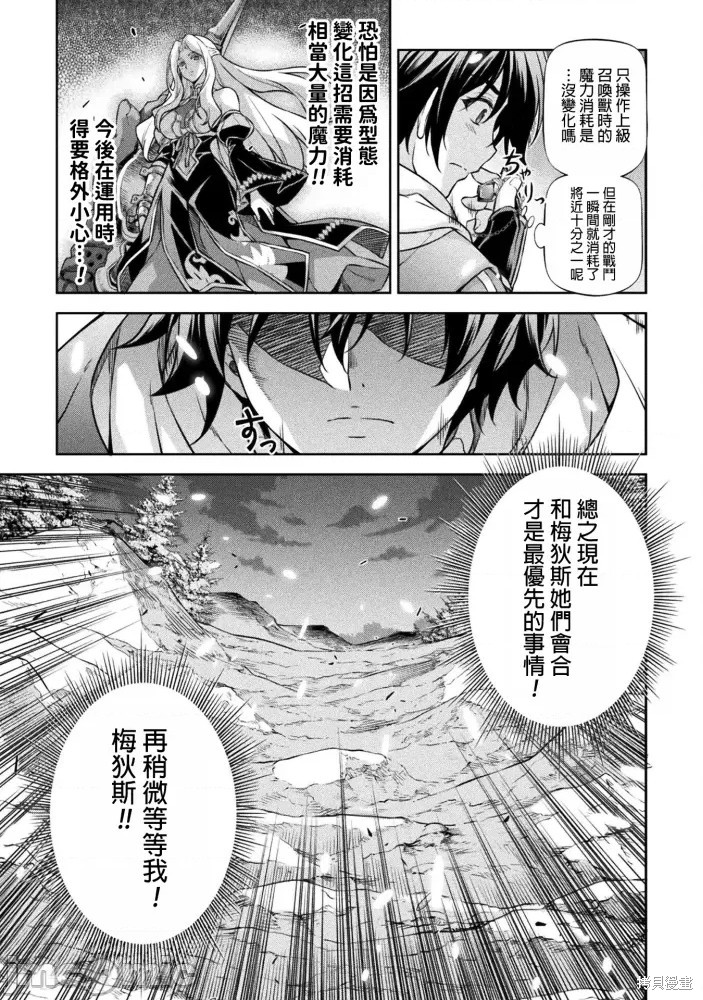 DRAWING 最强漫画家利用绘画技能在异世界开无双！第76话在线观看 - 第10张