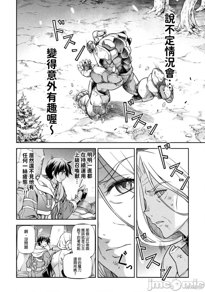 DRAWING 最强漫画家利用绘画技能在异世界开无双！第76话在线观看 - 第9张