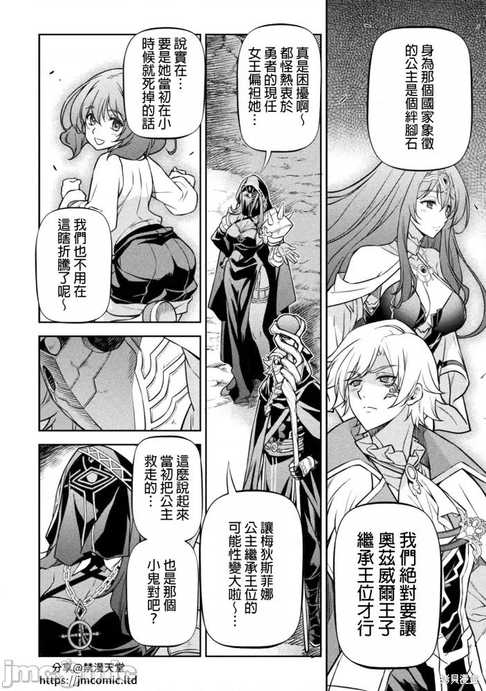 DRAWING 最强漫画家利用绘画技能在异世界开无双！第76话在线观看 - 第7张
