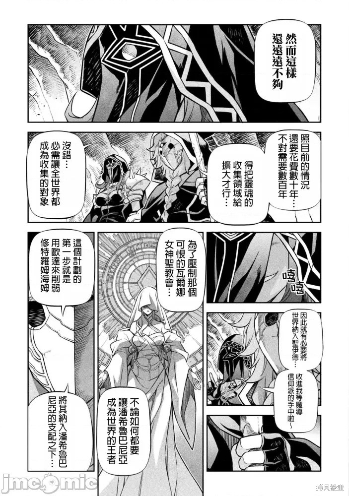 DRAWING 最强漫画家利用绘画技能在异世界开无双！第76话在线观看 - 第6张