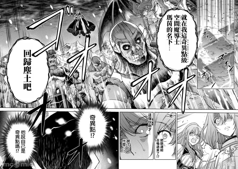 DRAWING 最强漫画家利用绘画技能在异世界开无双！第76话在线观看 - 第4张