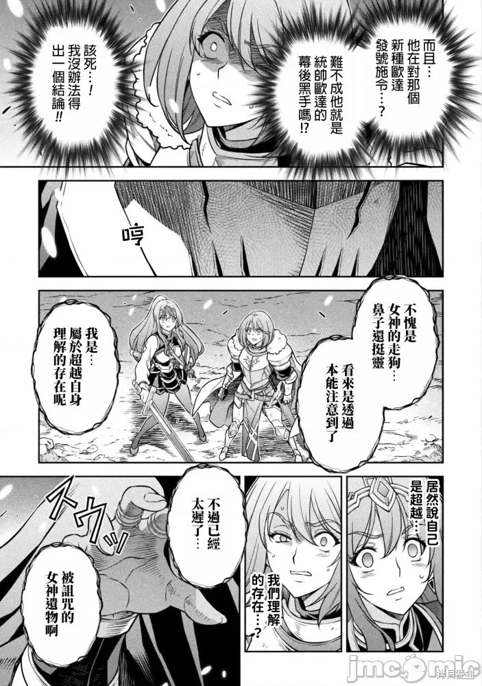 DRAWING 最强漫画家利用绘画技能在异世界开无双！第76话在线观看 - 第3张