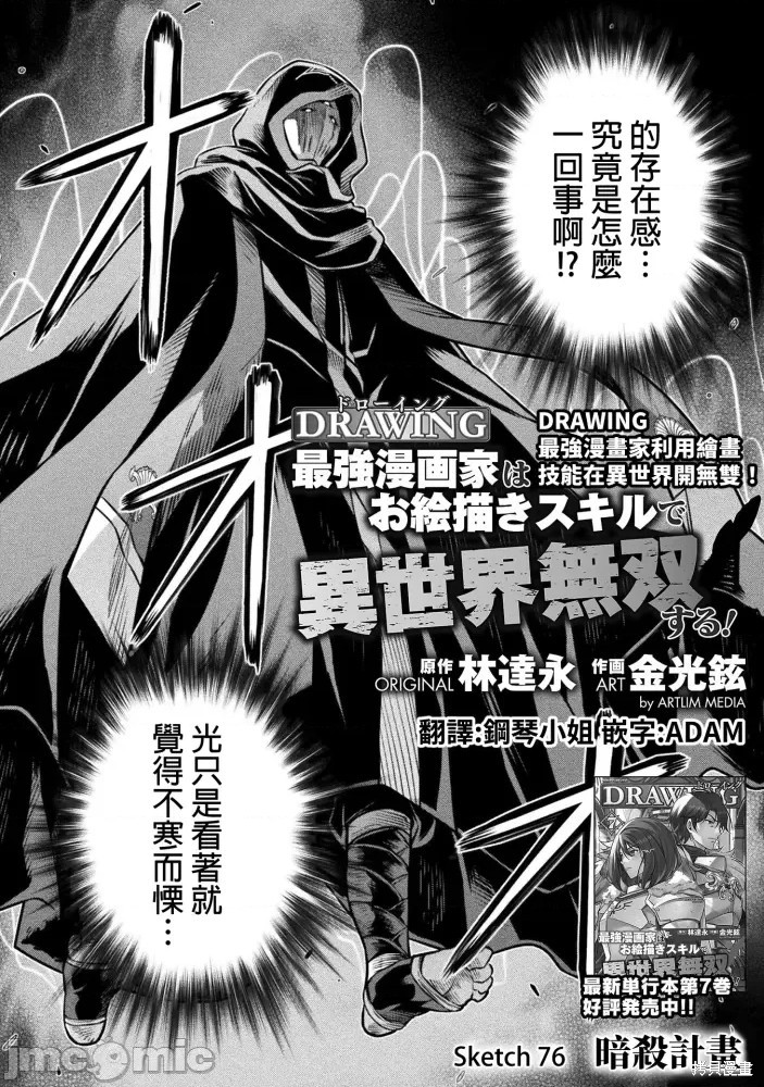 DRAWING 最强漫画家利用绘画技能在异世界开无双！第76话在线观看 - 第2张