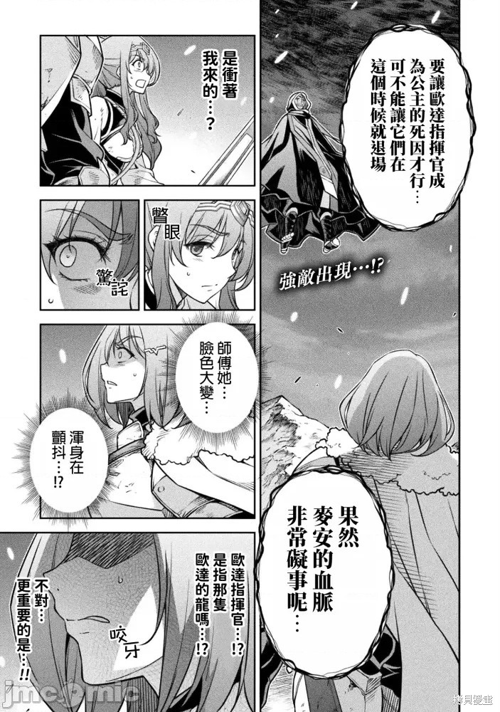 DRAWING 最强漫画家利用绘画技能在异世界开无双！第76话在线观看 - 第1张