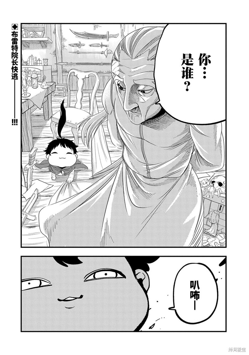 虽然刚出生就被抛弃了，可毕竟前世是大贤者，就淡定地活下去吧第10话在线观看 - 第30张