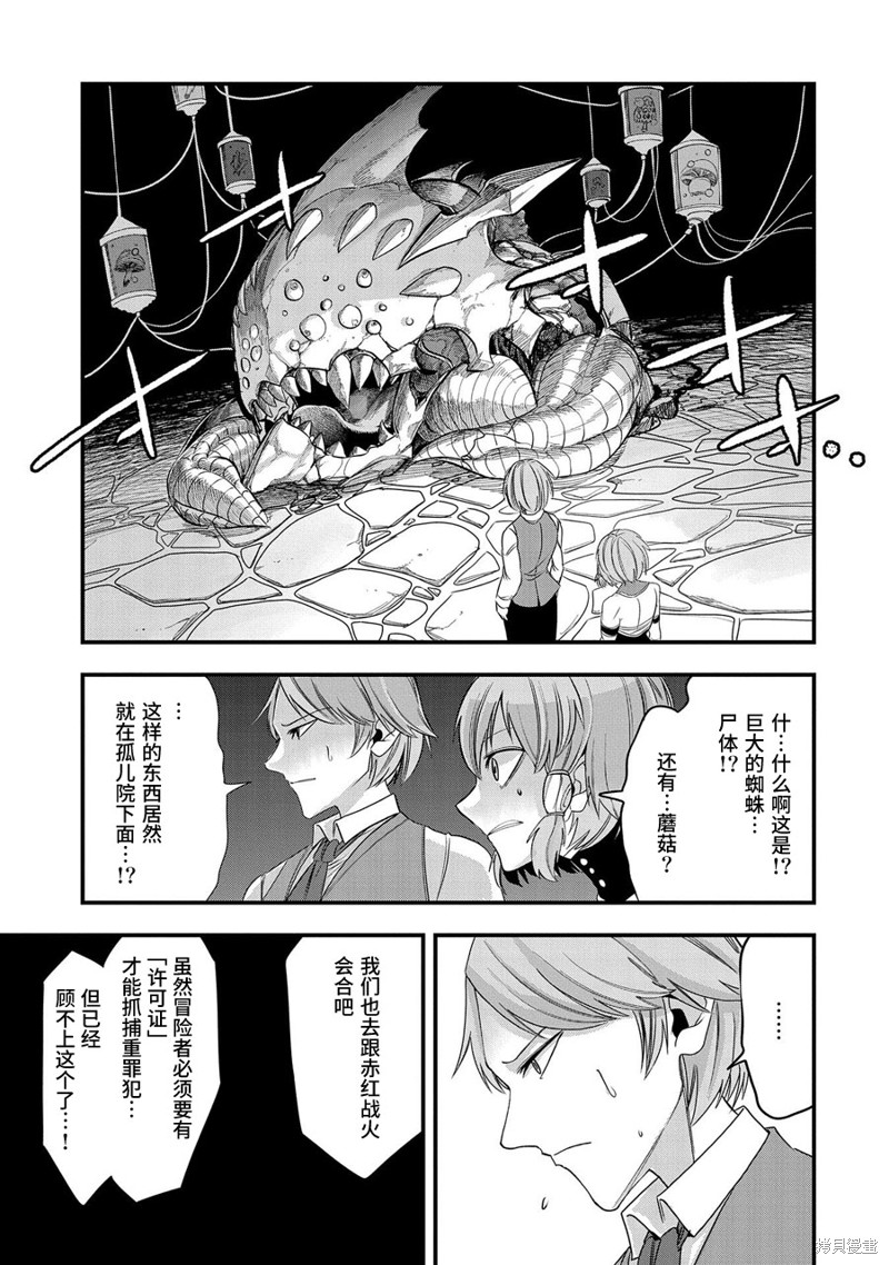 虽然刚出生就被抛弃了，可毕竟前世是大贤者，就淡定地活下去吧第10话在线观看 - 第27张