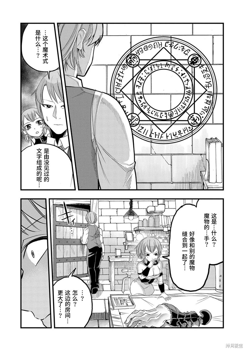 虽然刚出生就被抛弃了，可毕竟前世是大贤者，就淡定地活下去吧第10话在线观看 - 第26张