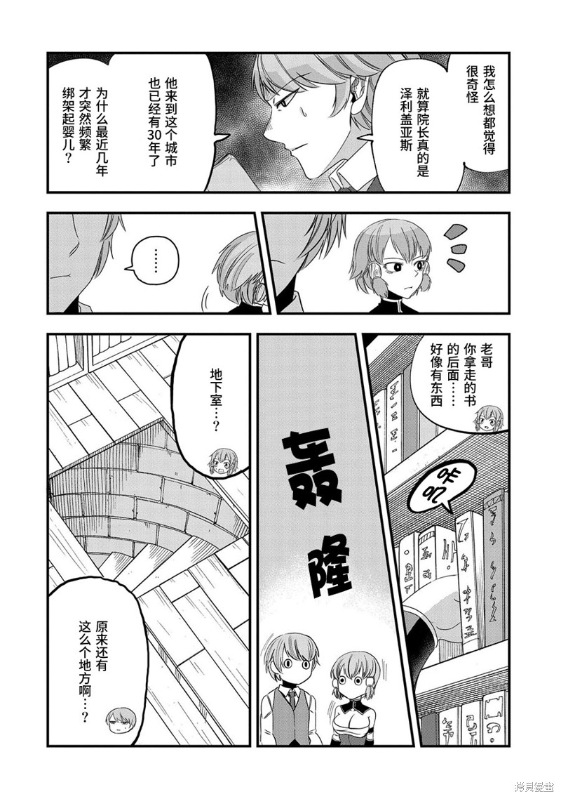 虽然刚出生就被抛弃了，可毕竟前世是大贤者，就淡定地活下去吧第10话在线观看 - 第24张