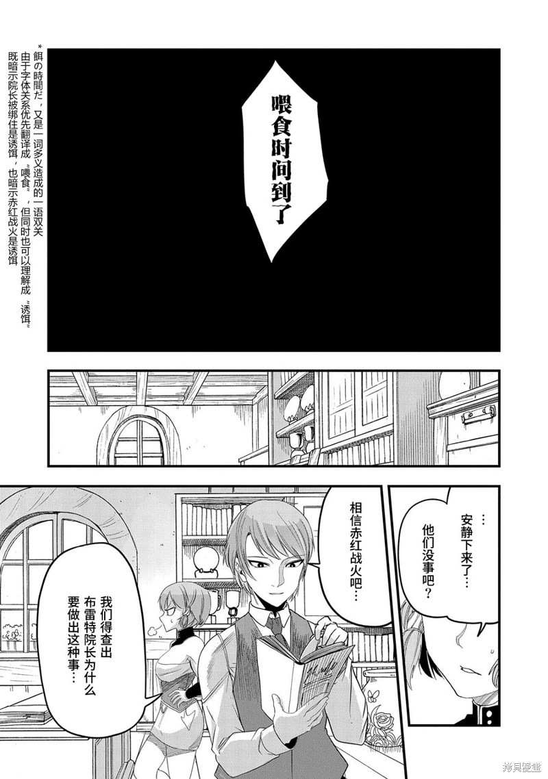 虽然刚出生就被抛弃了，可毕竟前世是大贤者，就淡定地活下去吧第10话在线观看 - 第23张