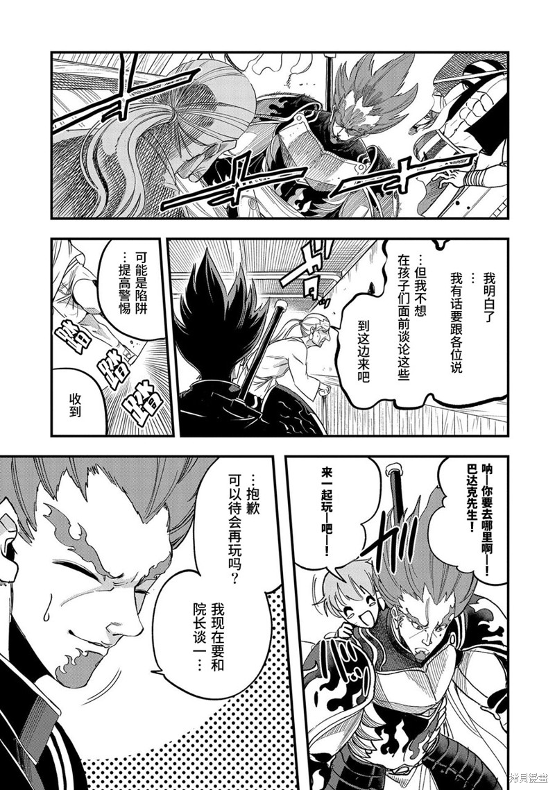 虽然刚出生就被抛弃了，可毕竟前世是大贤者，就淡定地活下去吧第10话在线观看 - 第11张