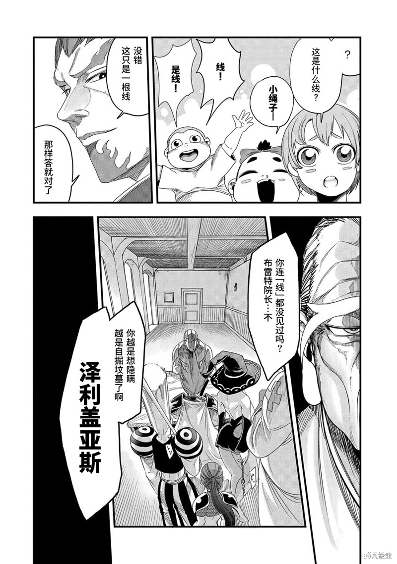 虽然刚出生就被抛弃了，可毕竟前世是大贤者，就淡定地活下去吧第10话在线观看 - 第10张