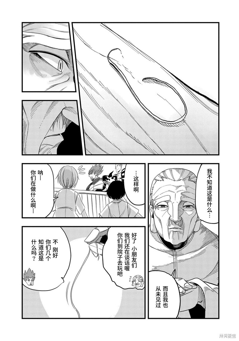 虽然刚出生就被抛弃了，可毕竟前世是大贤者，就淡定地活下去吧第10话在线观看 - 第9张