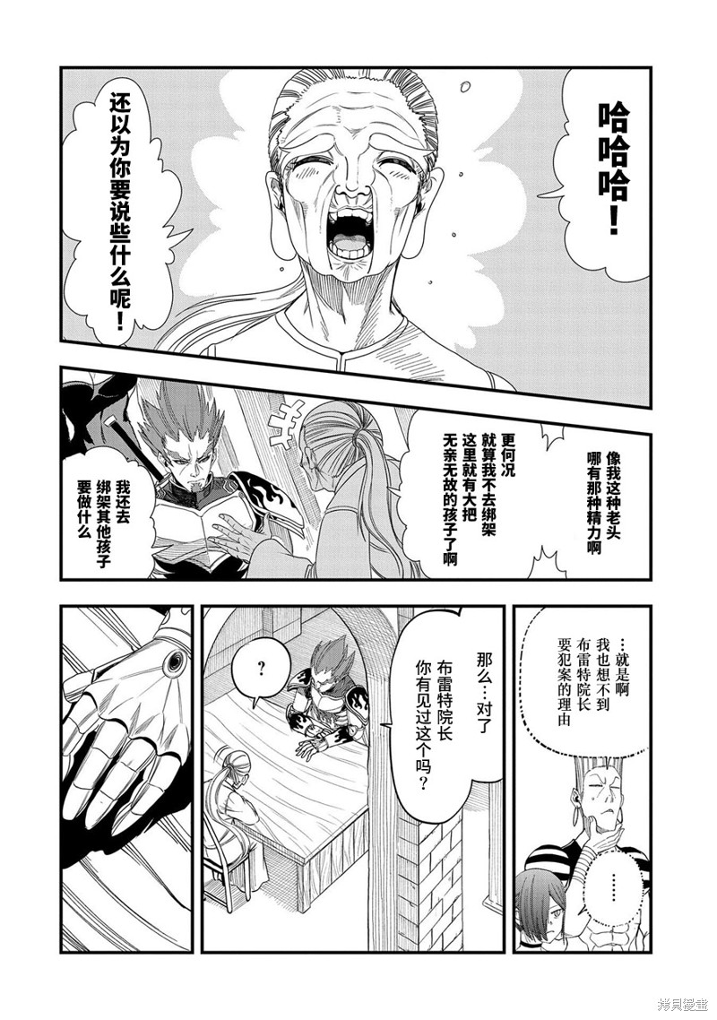 虽然刚出生就被抛弃了，可毕竟前世是大贤者，就淡定地活下去吧第10话在线观看 - 第8张