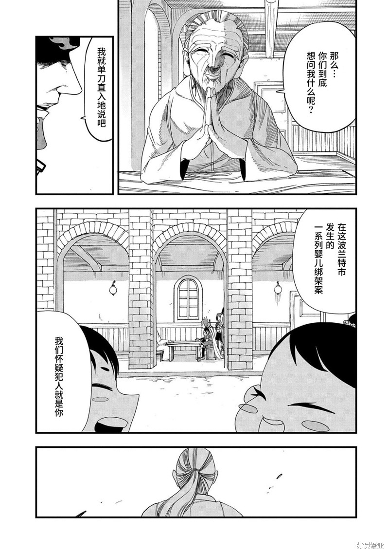 虽然刚出生就被抛弃了，可毕竟前世是大贤者，就淡定地活下去吧第10话在线观看 - 第7张