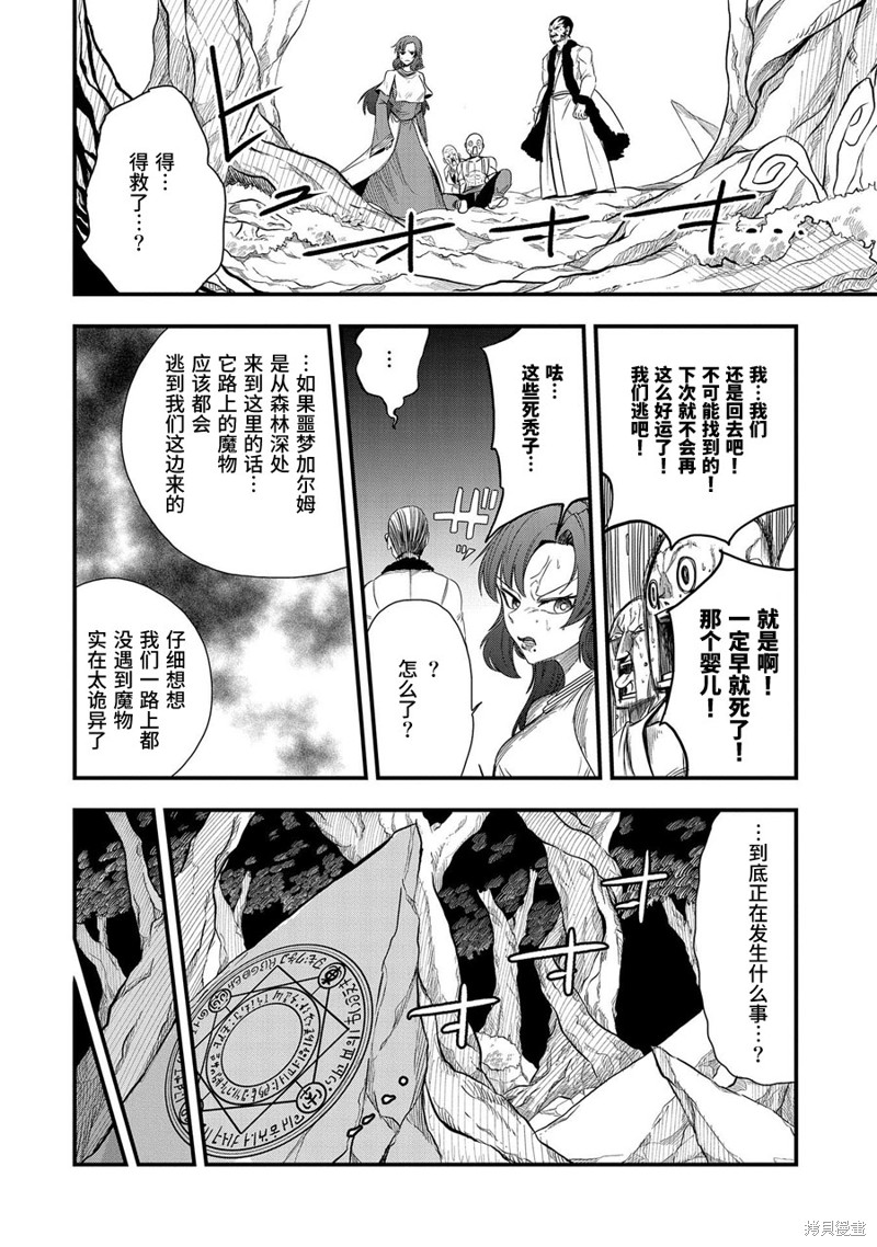 虽然刚出生就被抛弃了，可毕竟前世是大贤者，就淡定地活下去吧第10话在线观看 - 第6张