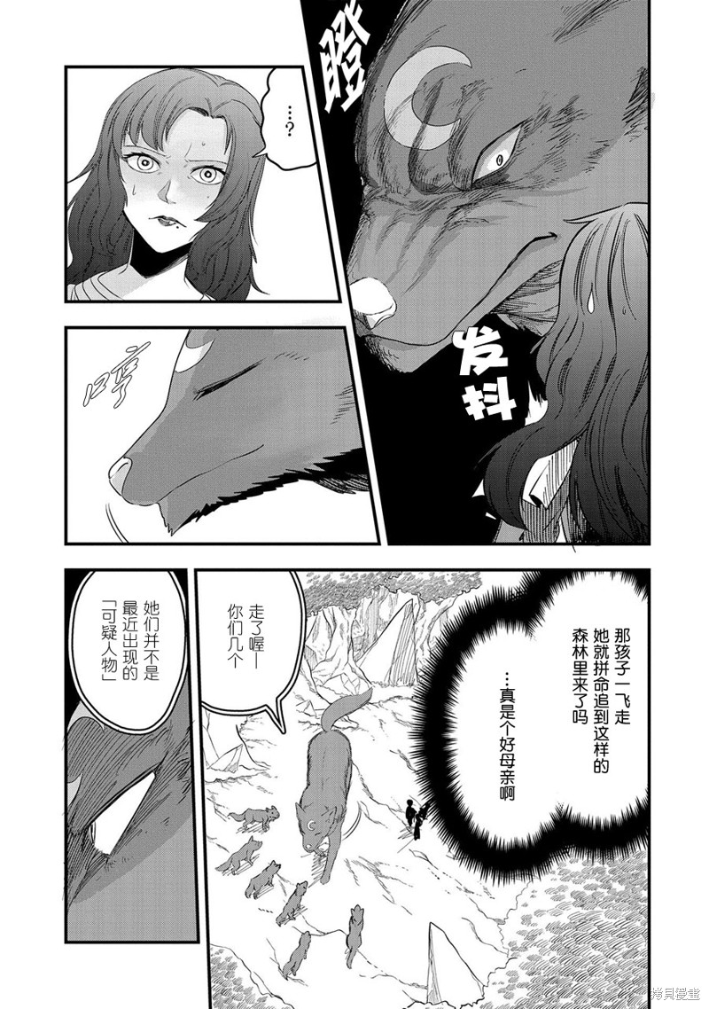 虽然刚出生就被抛弃了，可毕竟前世是大贤者，就淡定地活下去吧第10话在线观看 - 第5张