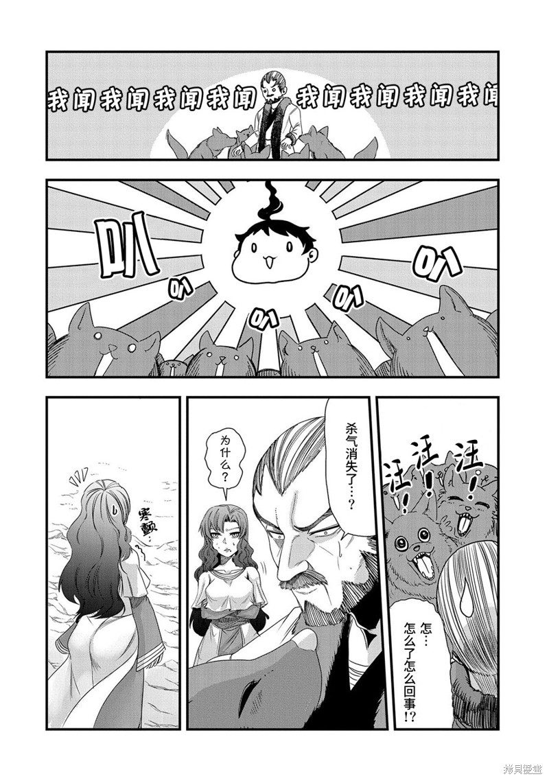 虽然刚出生就被抛弃了，可毕竟前世是大贤者，就淡定地活下去吧第10话在线观看 - 第4张