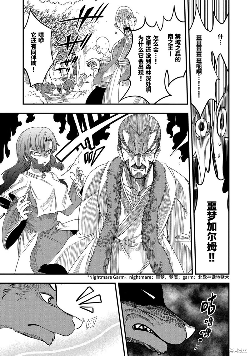 虽然刚出生就被抛弃了，可毕竟前世是大贤者，就淡定地活下去吧第10话在线观看 - 第3张