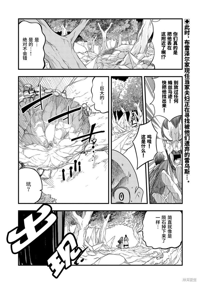 虽然刚出生就被抛弃了，可毕竟前世是大贤者，就淡定地活下去吧第10话在线观看 - 第1张