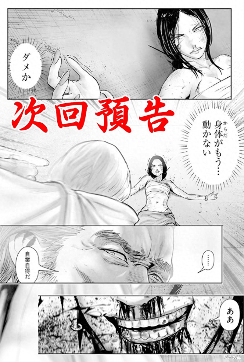 终之退魔师第157话在线观看 - 第21张