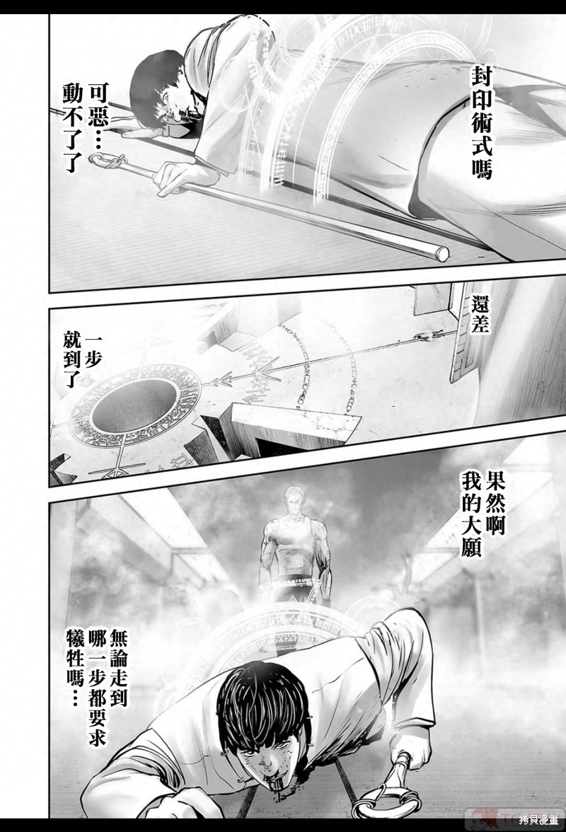 终之退魔师第157话在线观看 - 第17张