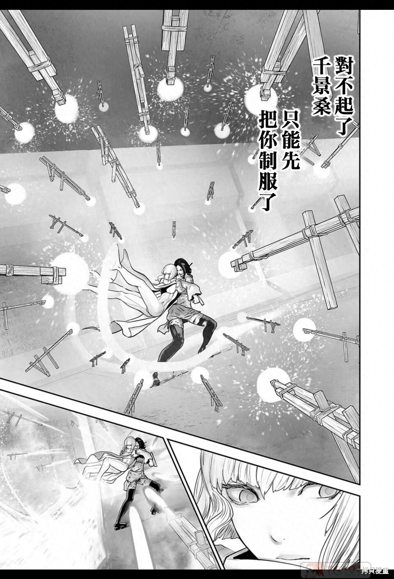 终之退魔师第157话在线观看 - 第4张