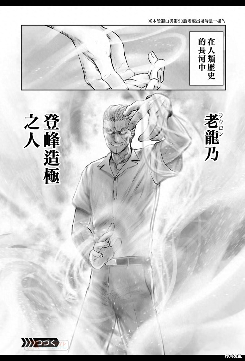 终之退魔师第158话在线观看 - 第19张