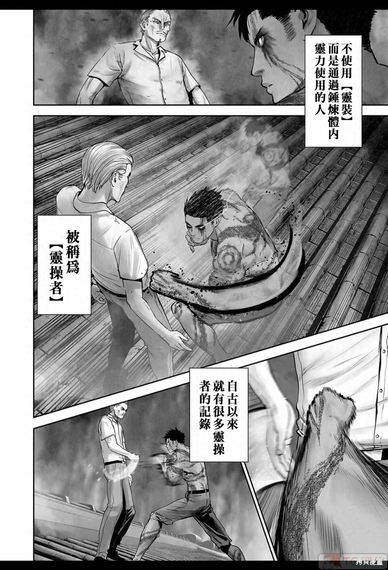 终之退魔师第158话在线观看 - 第17张