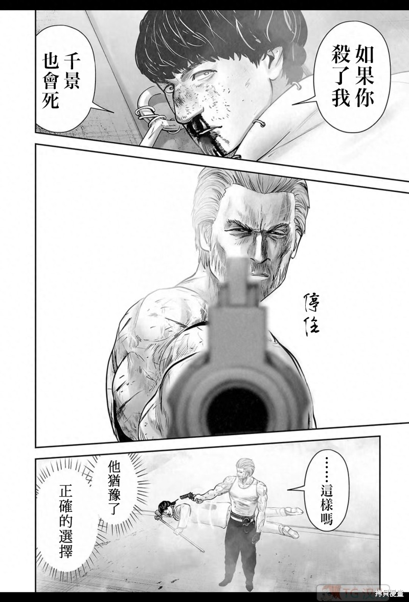 终之退魔师第158话在线观看 - 第3张