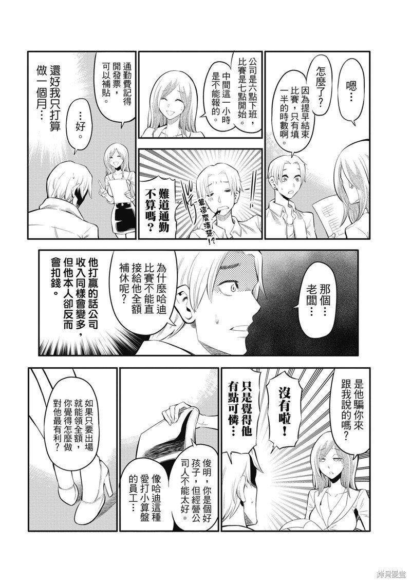 八角笼社畜第03话在线观看 - 第17张