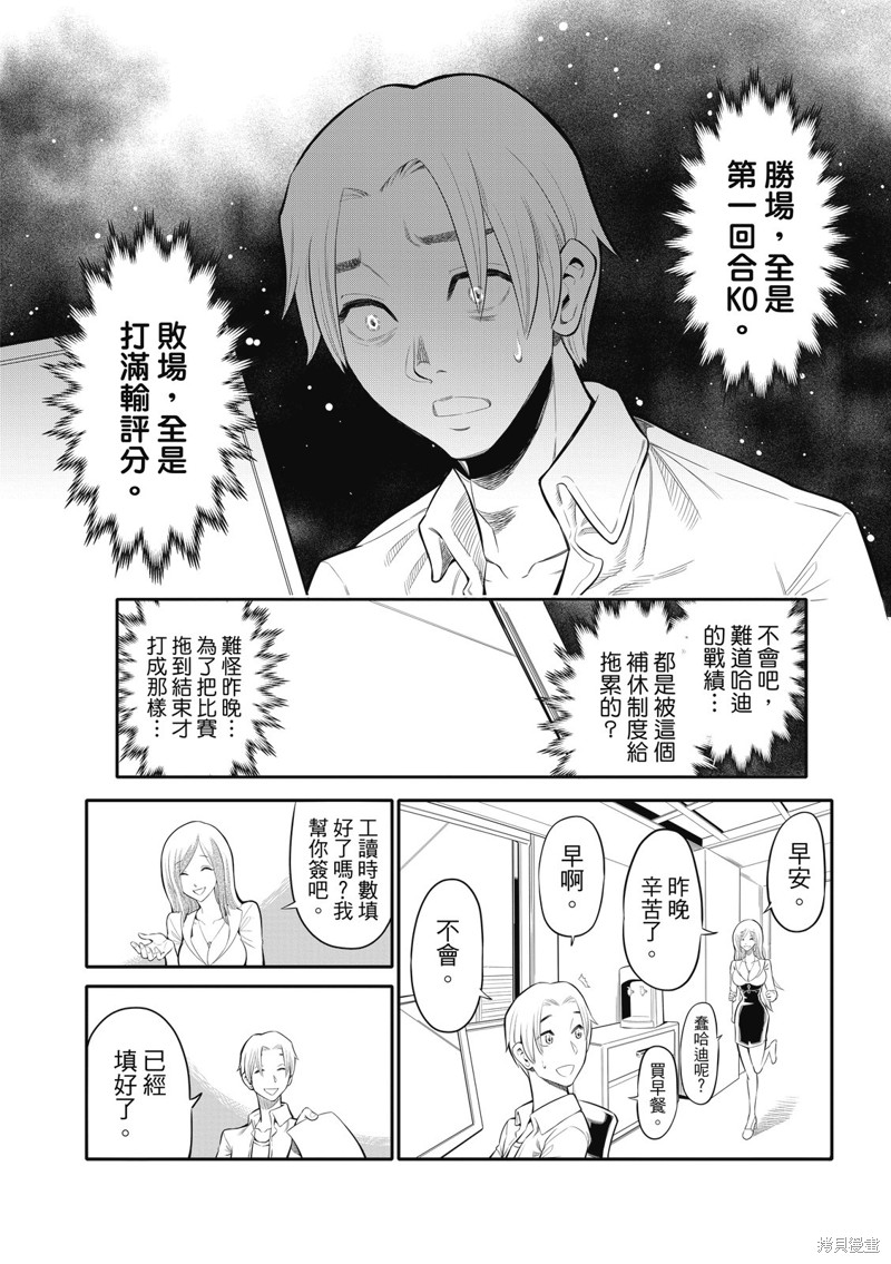 八角笼社畜第03话在线观看 - 第16张