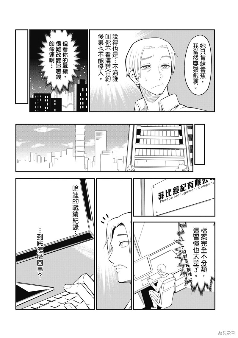 八角笼社畜第03话在线观看 - 第15张