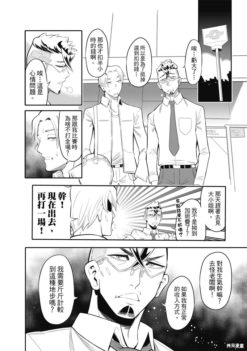 八角笼社畜第03话在线观看 - 第14张