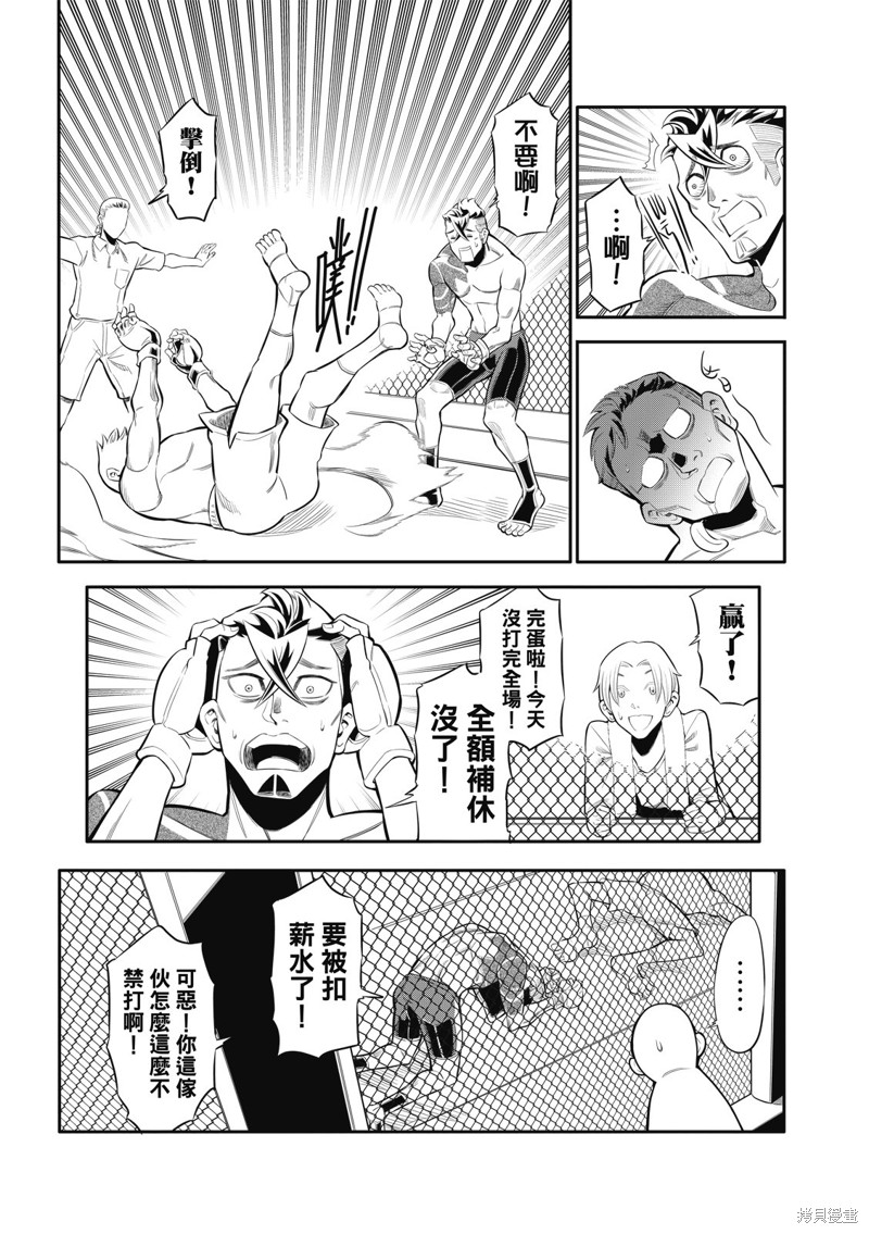 八角笼社畜第03话在线观看 - 第13张